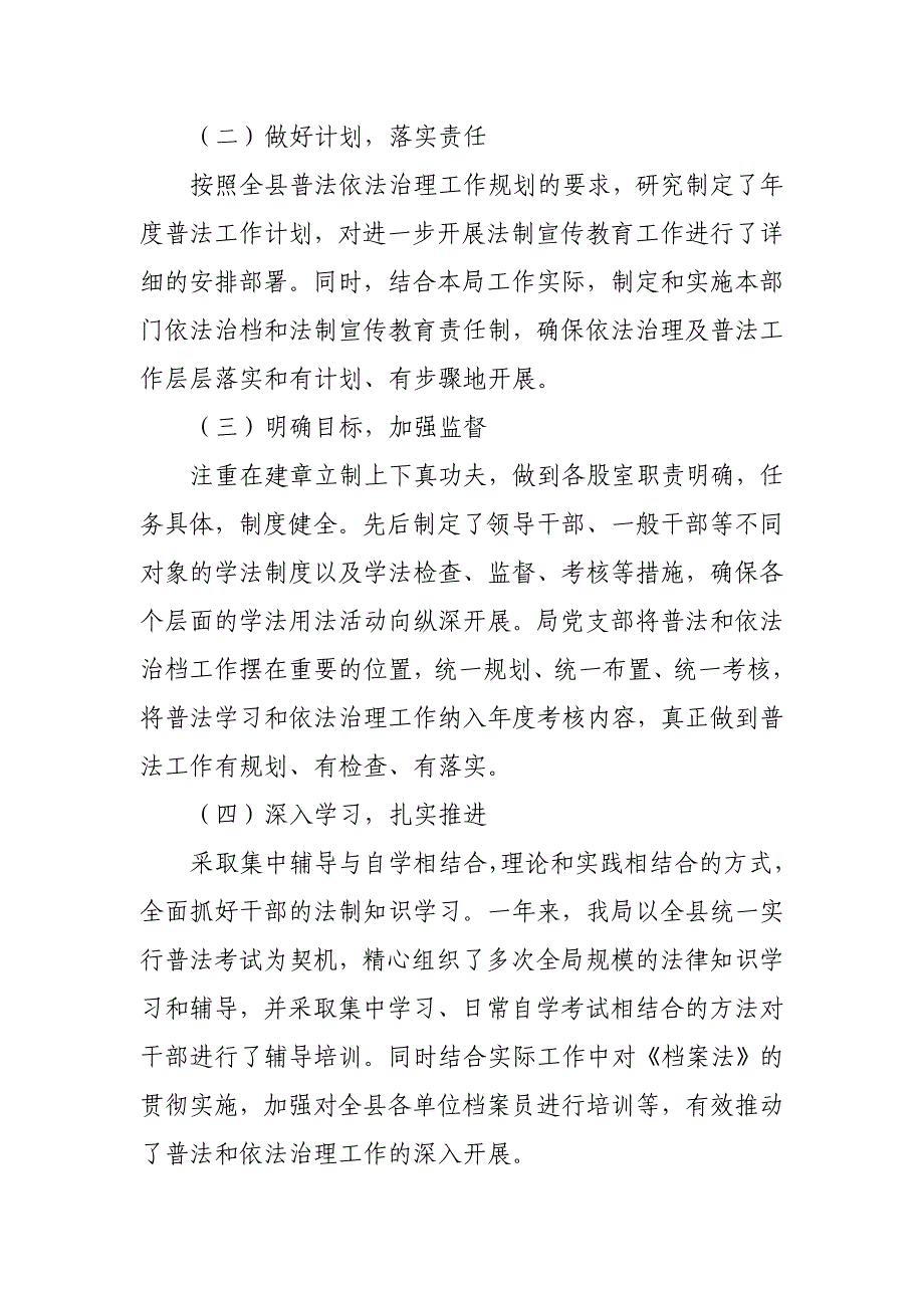 档案局2016年普法依法治理工作总结及2017年普法依法治理工作计划_第2页