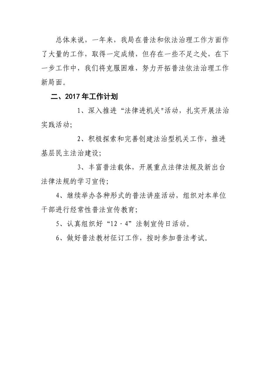 档案局2016年普法依法治理工作总结及2017年普法依法治理工作计划_第3页