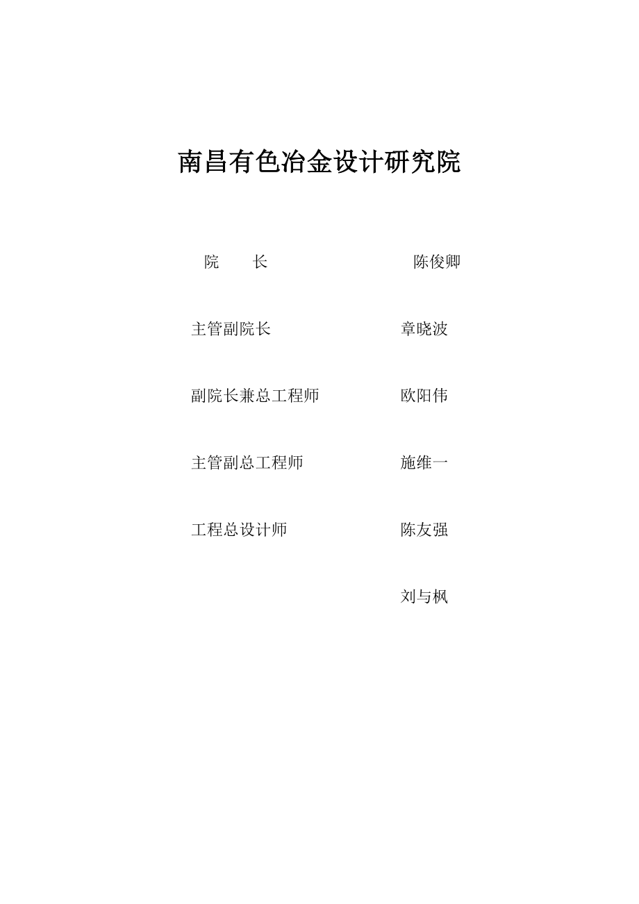 南昌硬质合金厂硬质合金微型钻技术改造项目可行性研究报告_第2页