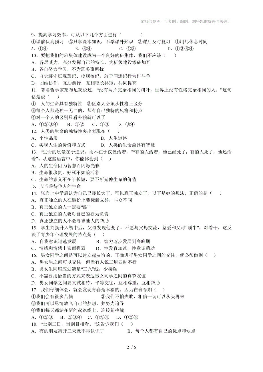 2015下学期期中五校联考七年级思品试卷及答案_第2页