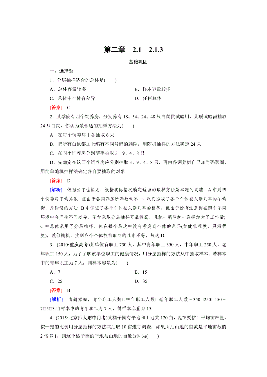 最新 人教版数学高中必修2.1.3练习题_第1页