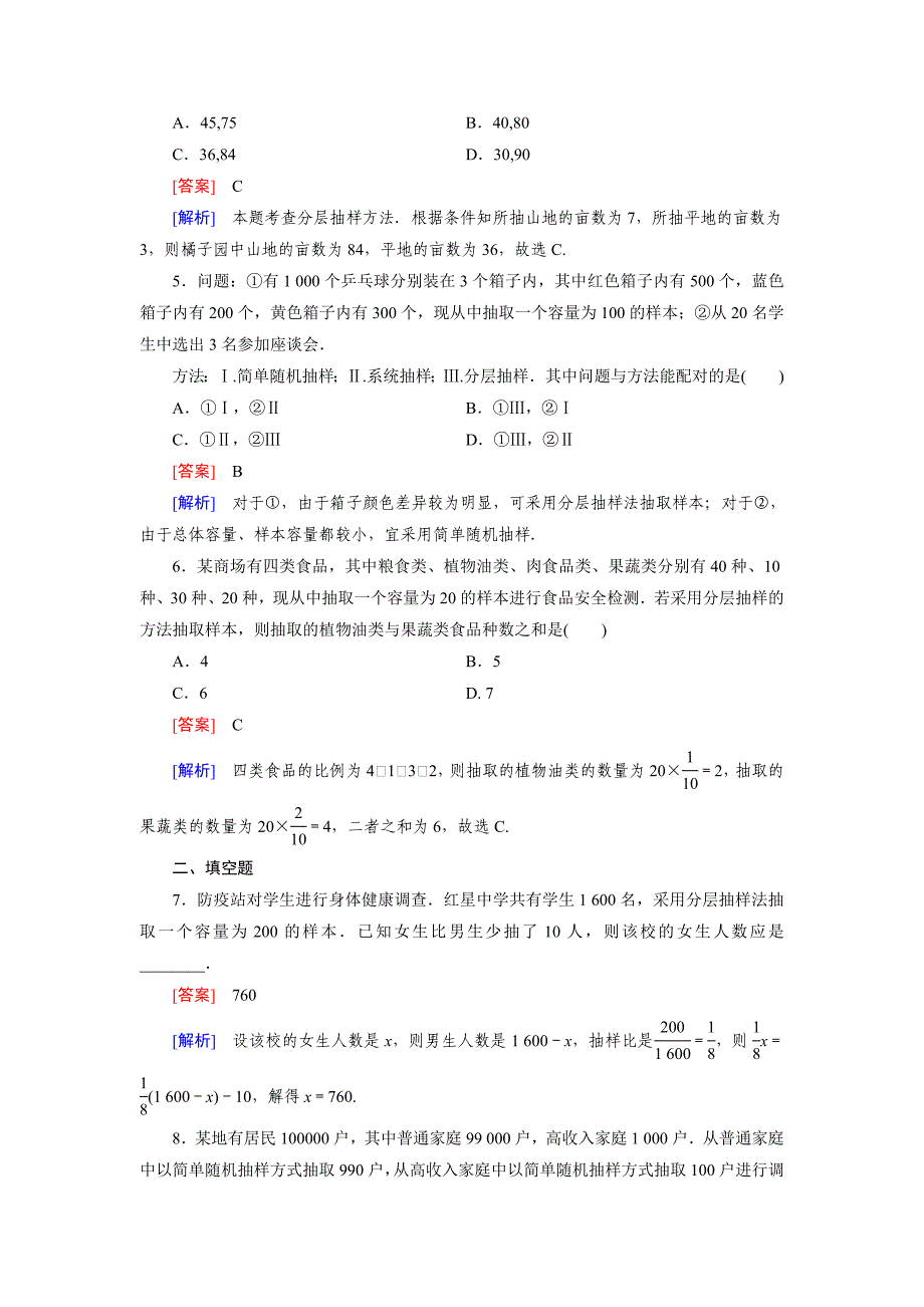 最新 人教版数学高中必修2.1.3练习题_第2页