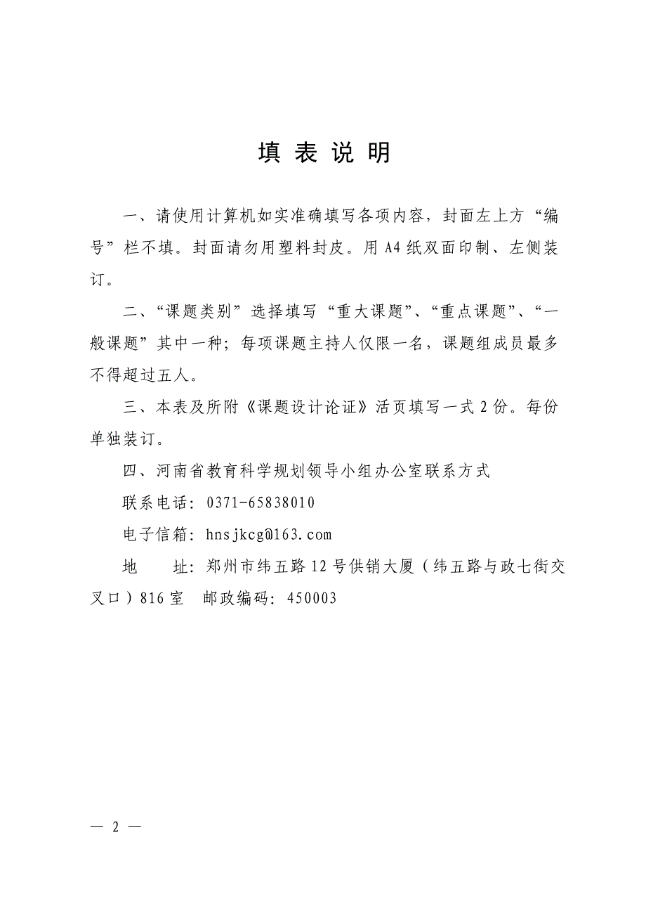 新课改下高中数学的典型课例研究(省课题申报.来军).2.doc_第2页