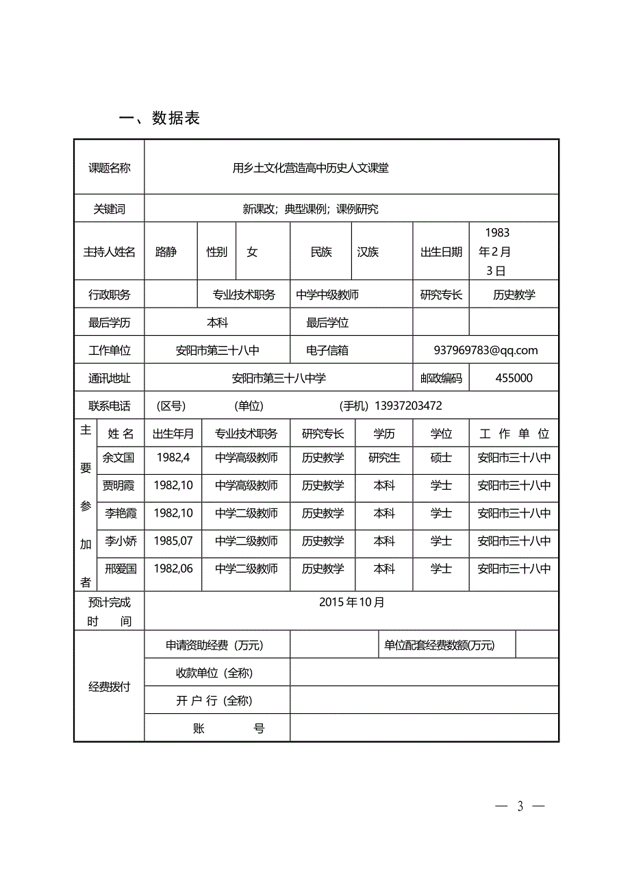 新课改下高中数学的典型课例研究(省课题申报.来军).2.doc_第3页