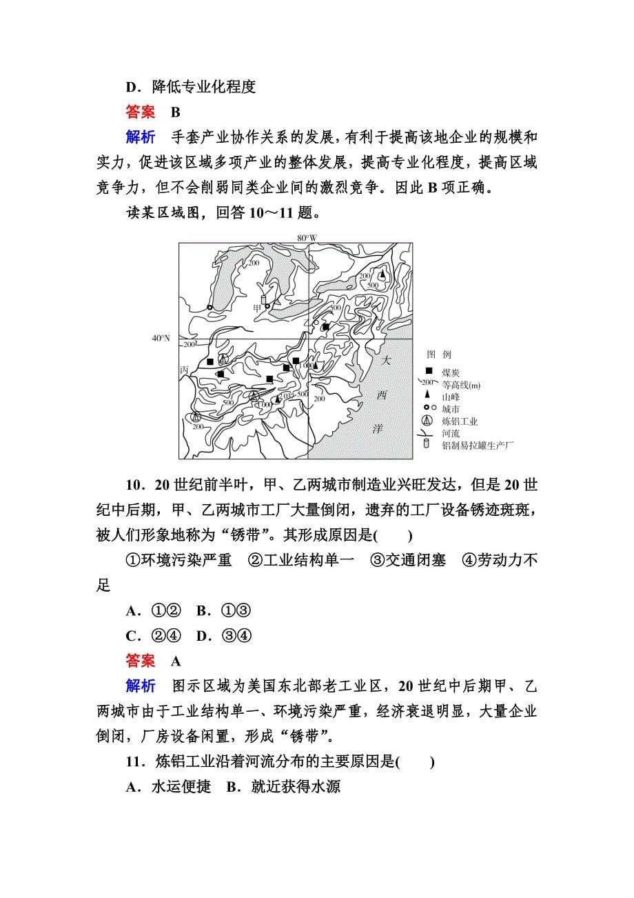 金版教程高考地理二轮复习训练：1224 工业生产 Word版含解析_第5页