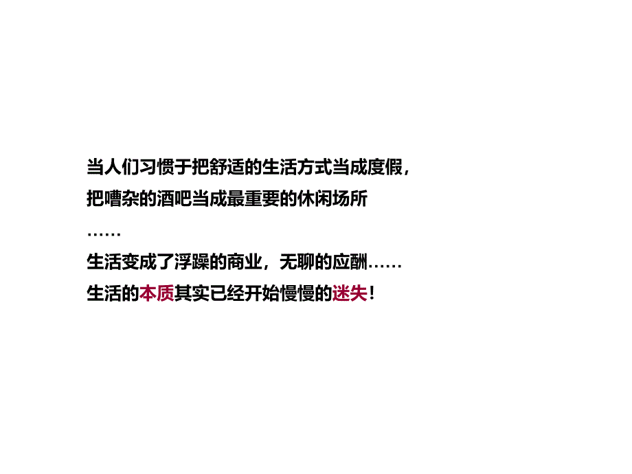 2月无锡风水隆圣芭芭拉策略再沟通51P_第4页