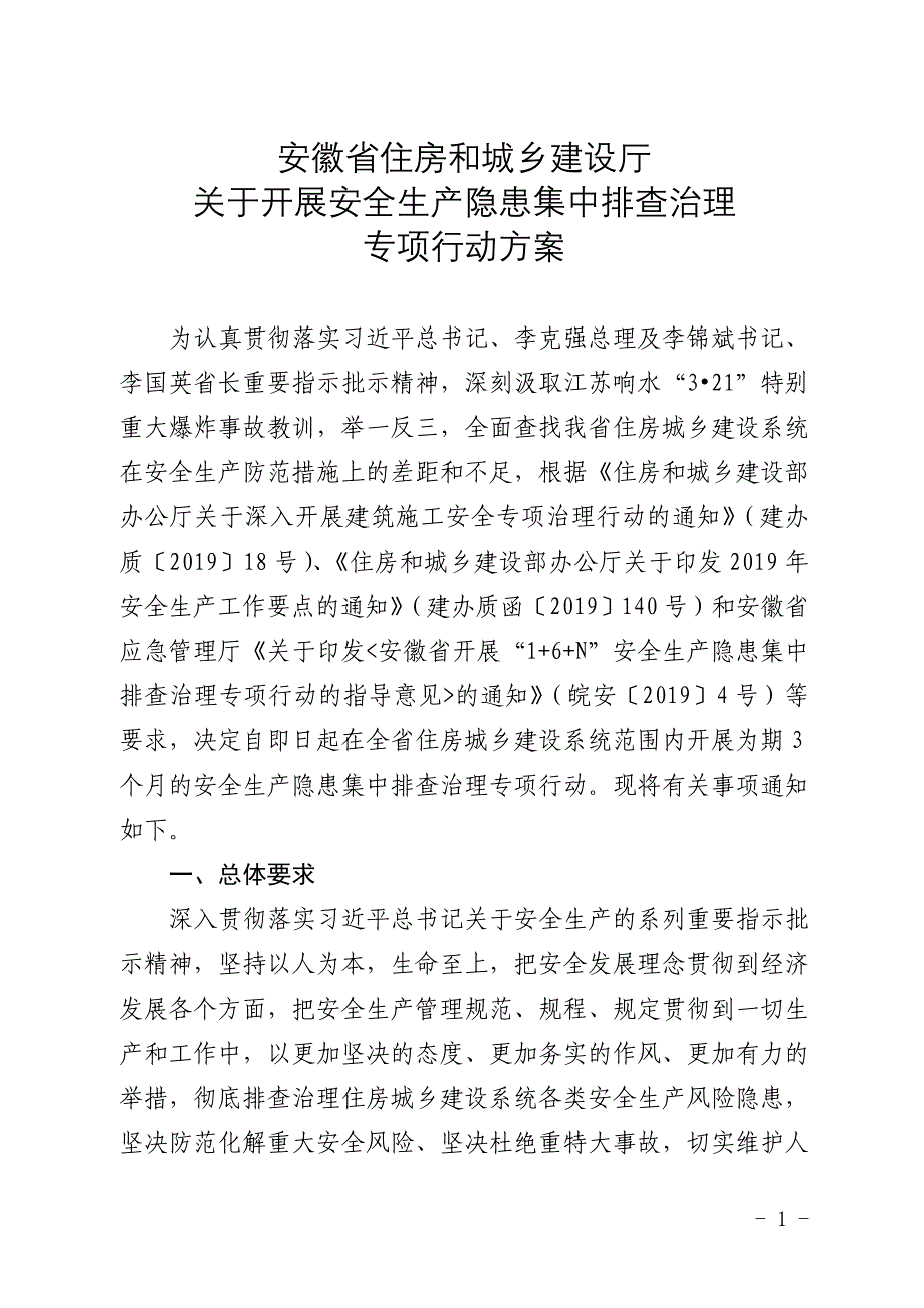 安徽省住房和城乡建设厅_第1页