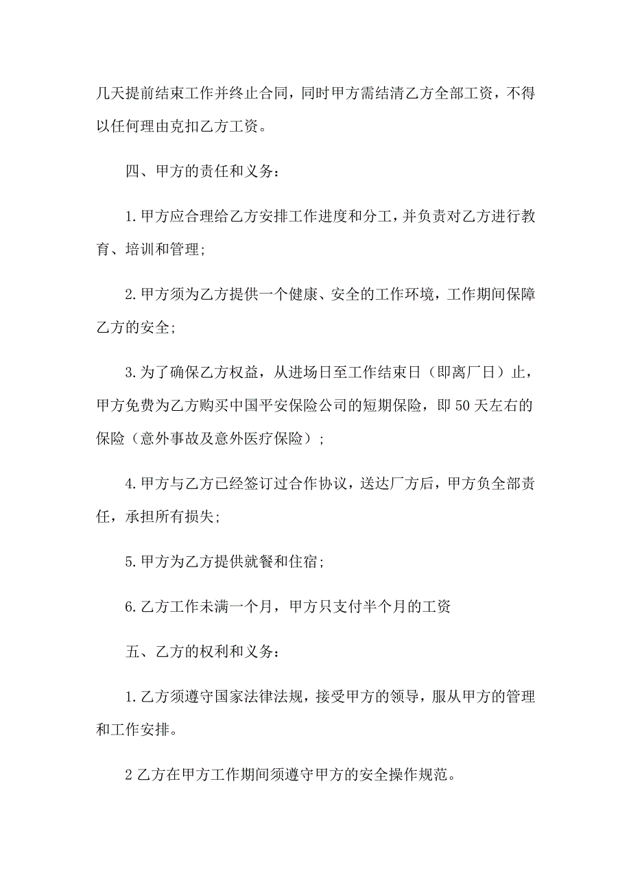 2023年暑假工劳动合同13篇_第2页