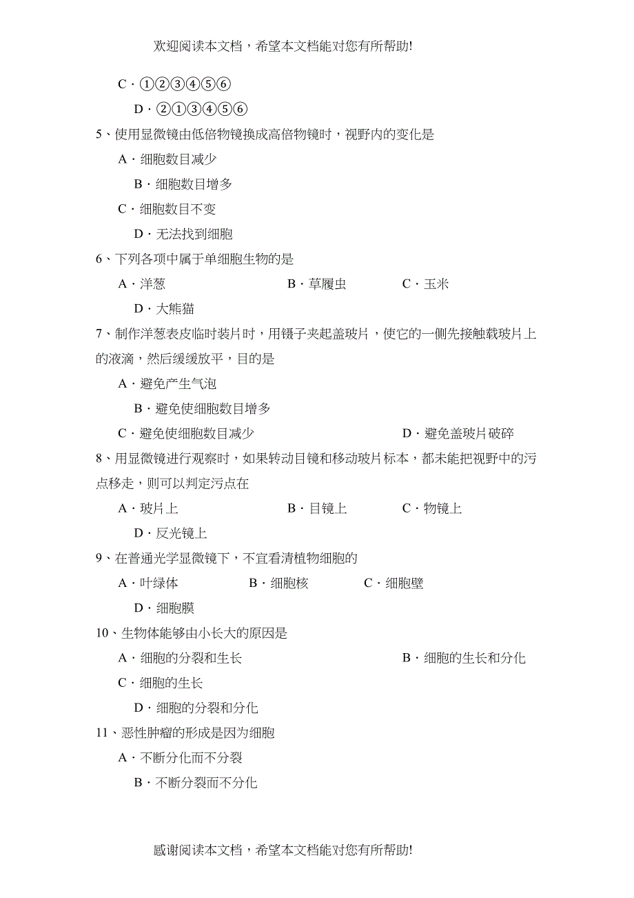 学年度滨州市博兴县第一学期七年级期中教学质量检测初中生物_第2页