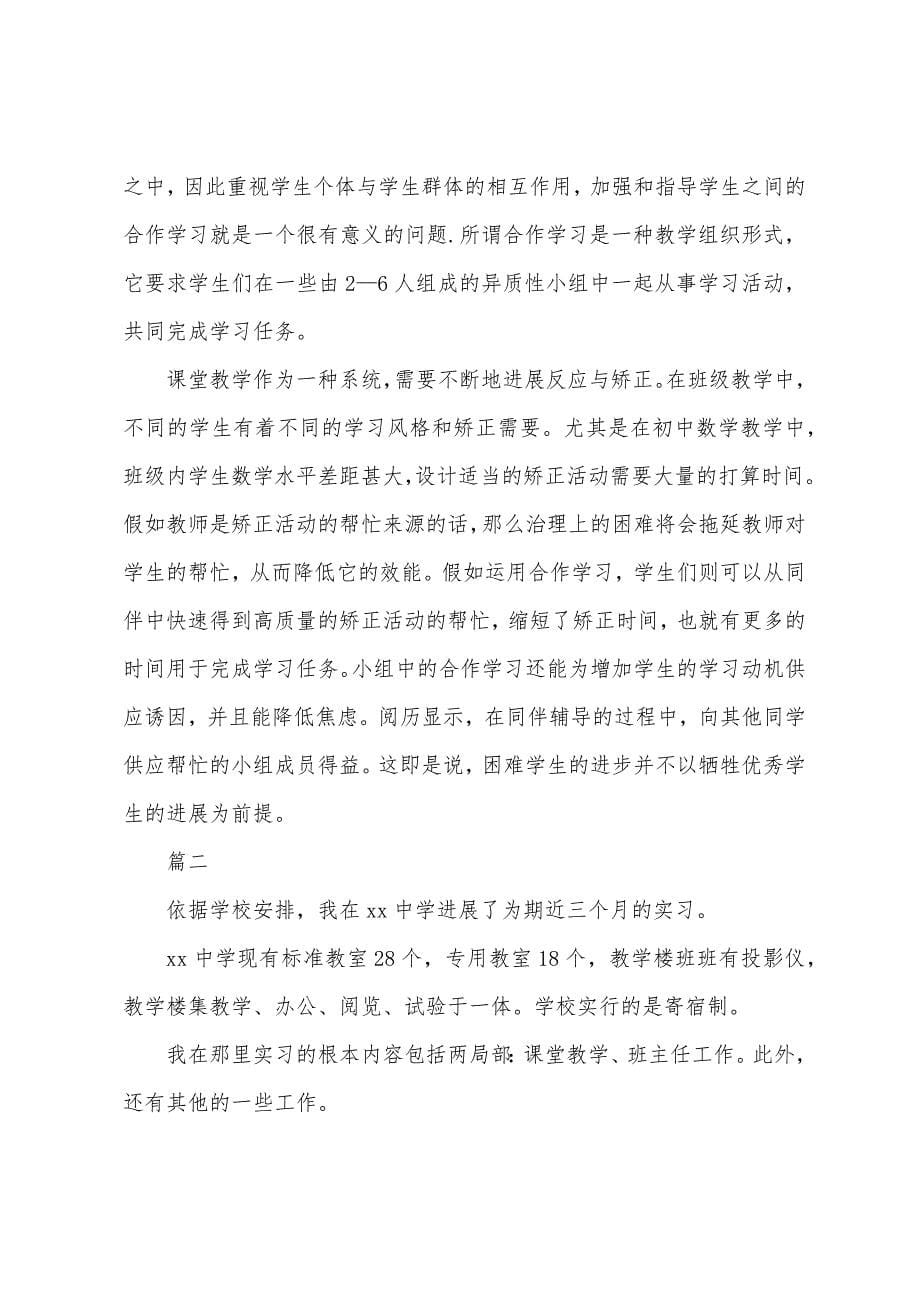 师范生实习报告模板范文.docx_第5页