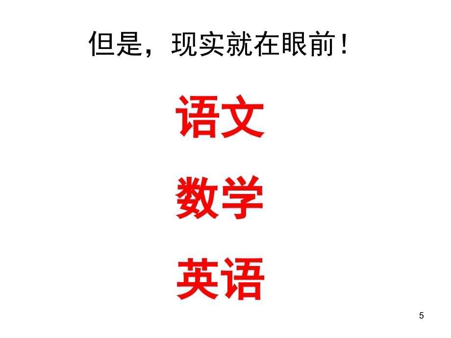 《开学第一课》主题班会课件分享资料_第5页