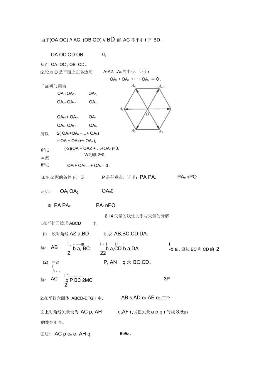 解析几何(第四版吕林)-根课后答案_第5页