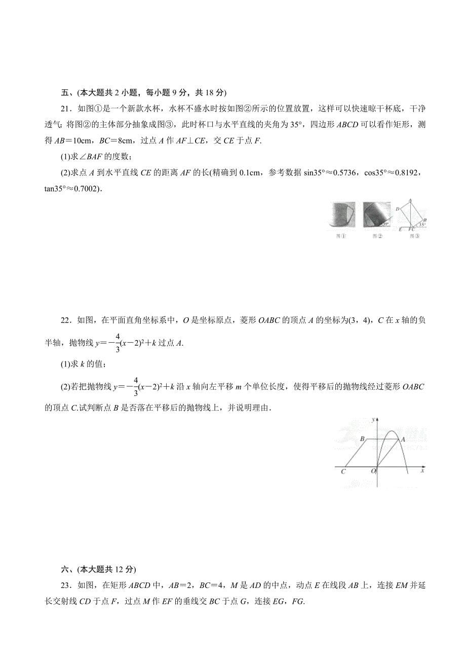 江西省中考数学模拟试卷有答案_第5页