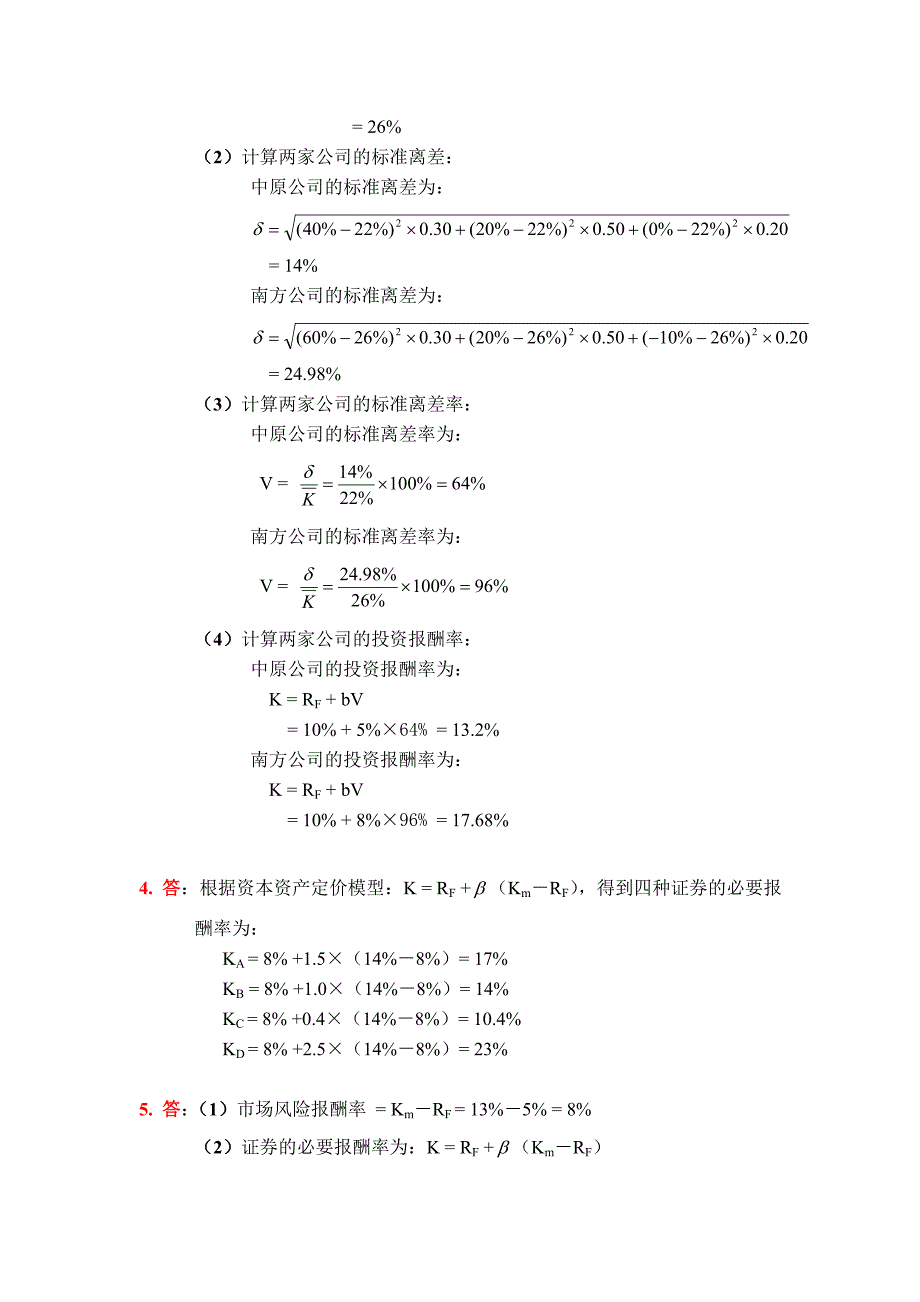 1,2,7-12章(财务管理学课后练习答案)_第4页