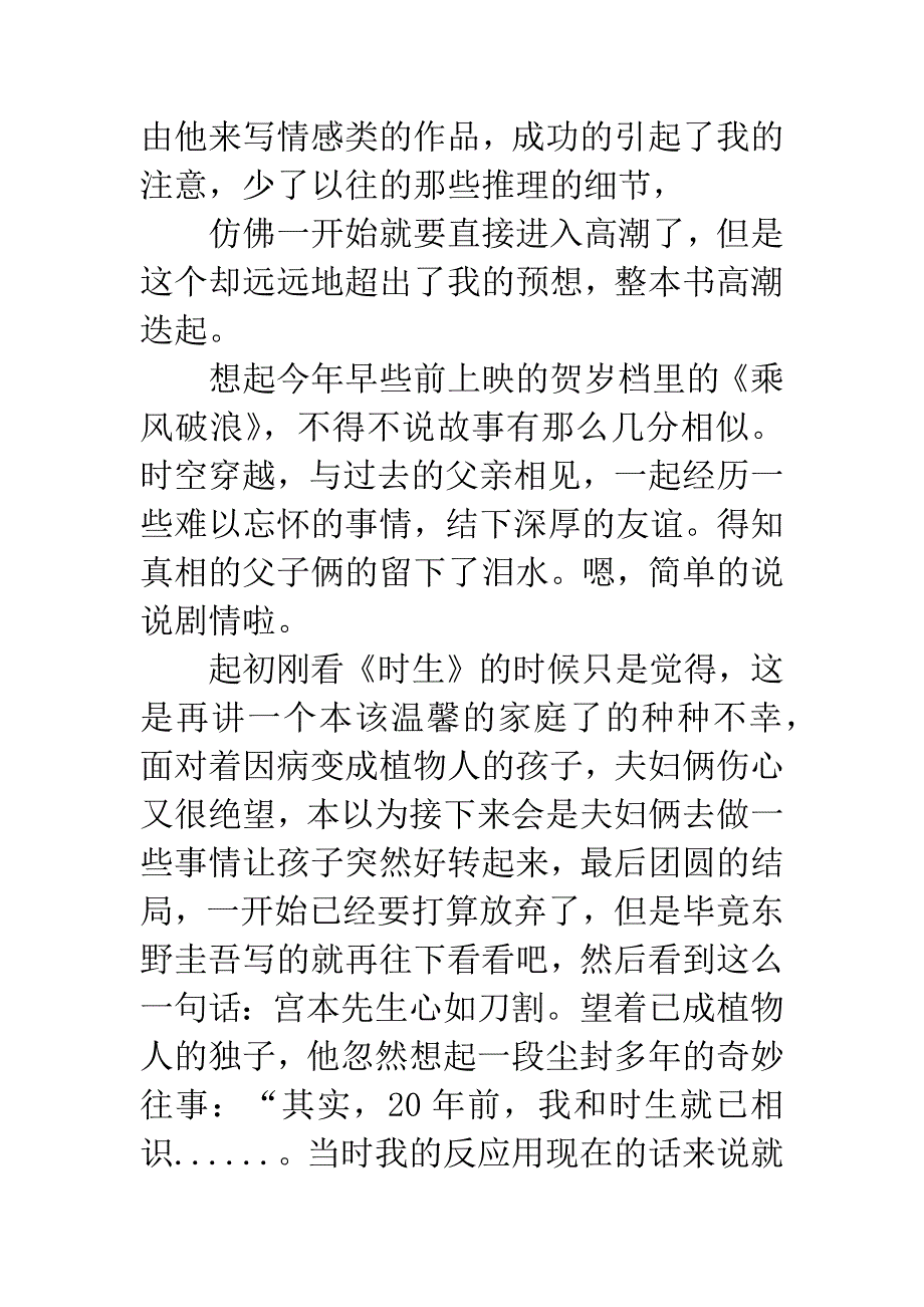 《时生》读后感.docx_第2页