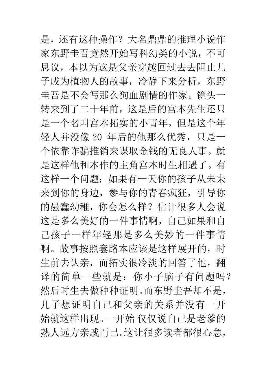 《时生》读后感.docx_第3页