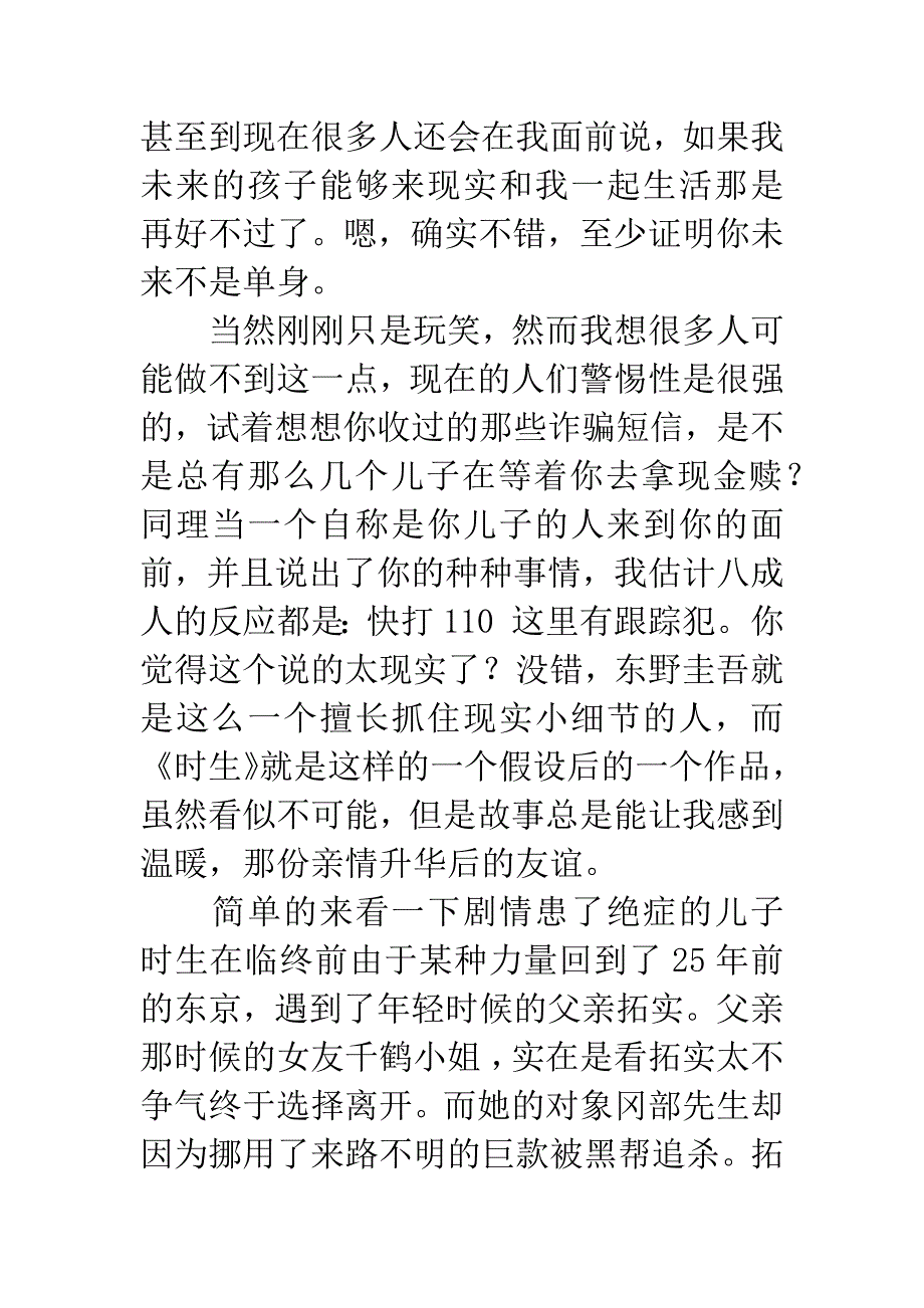 《时生》读后感.docx_第4页