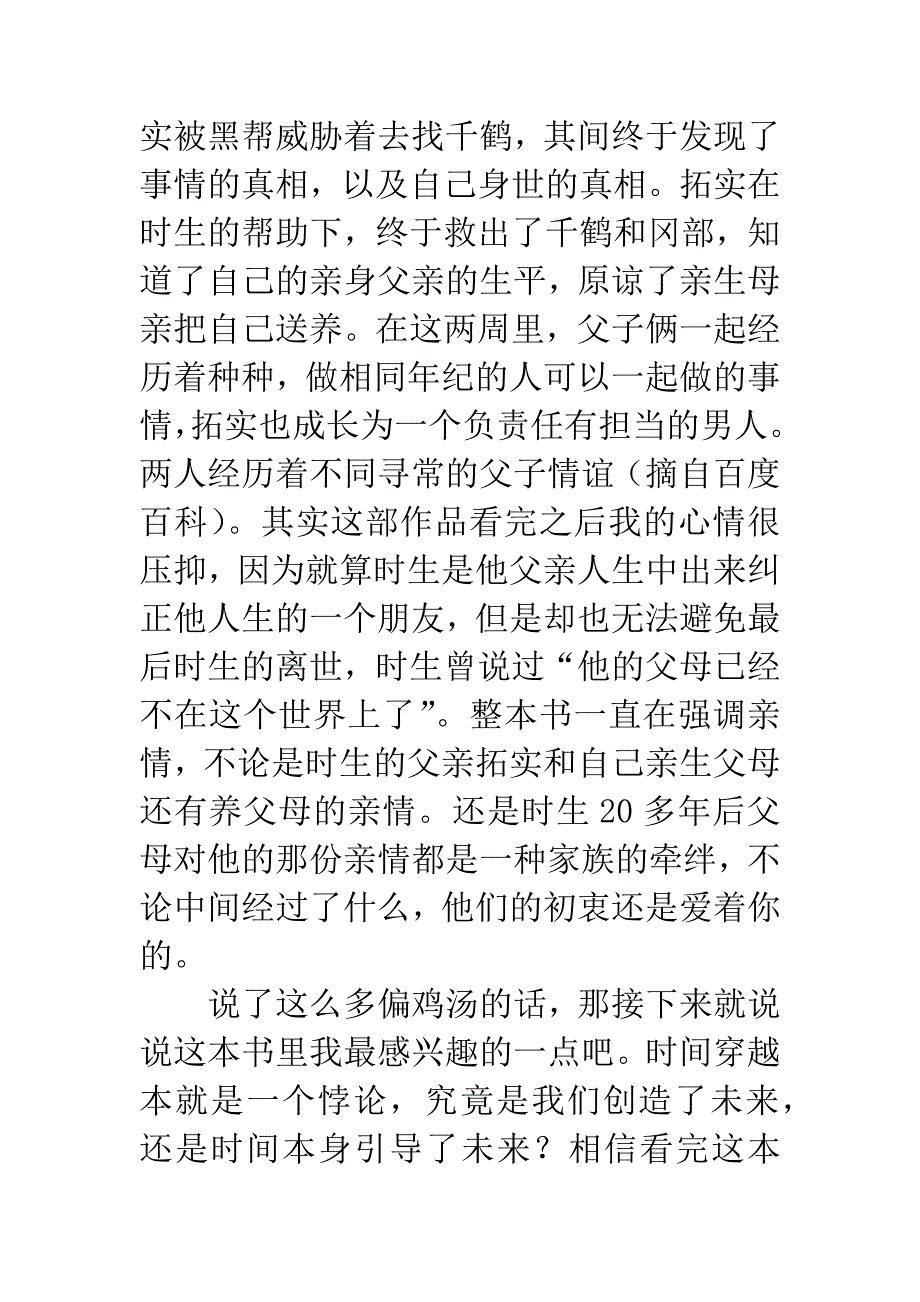 《时生》读后感.docx_第5页