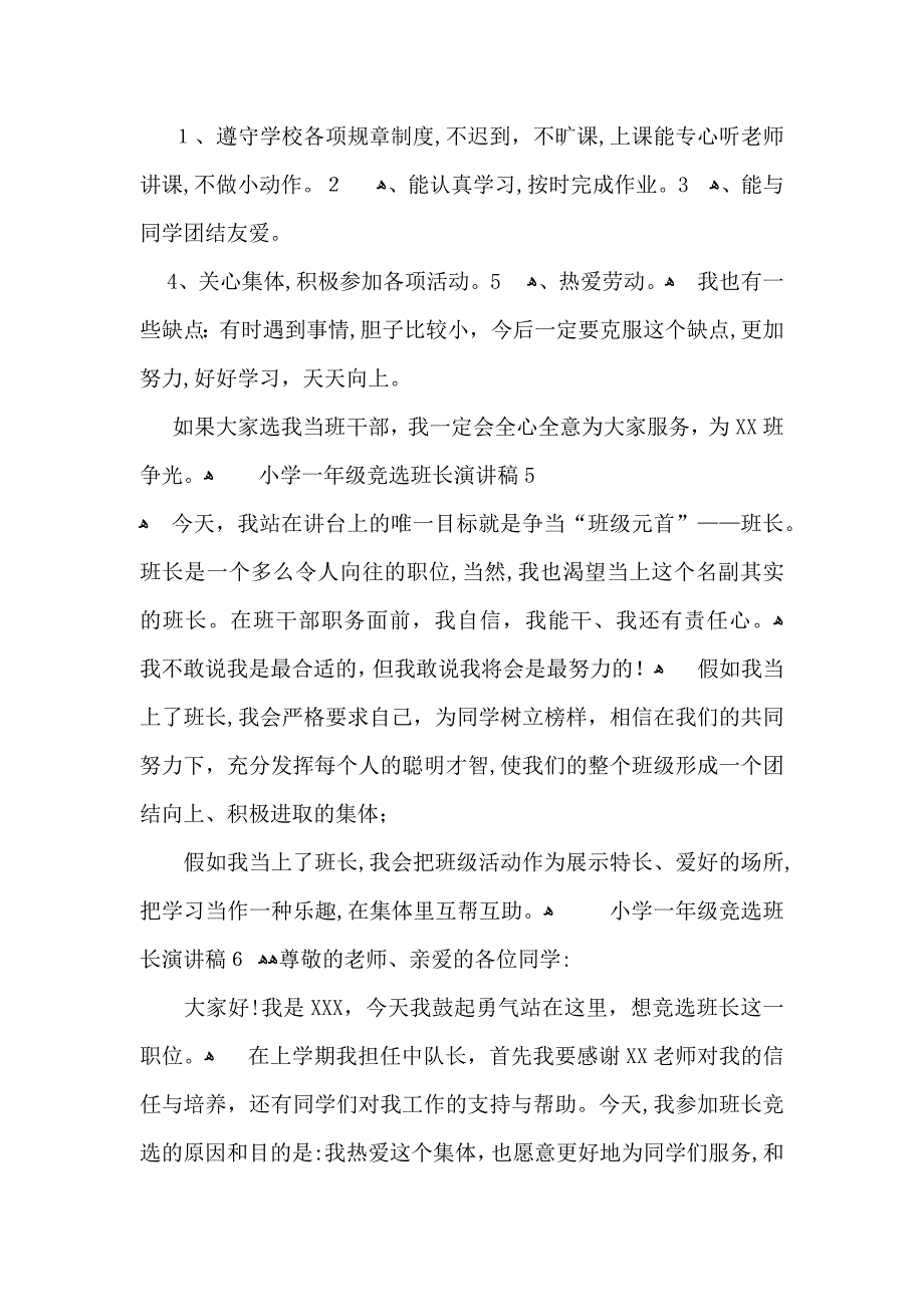 小学一年级竞选班长演讲稿_第3页