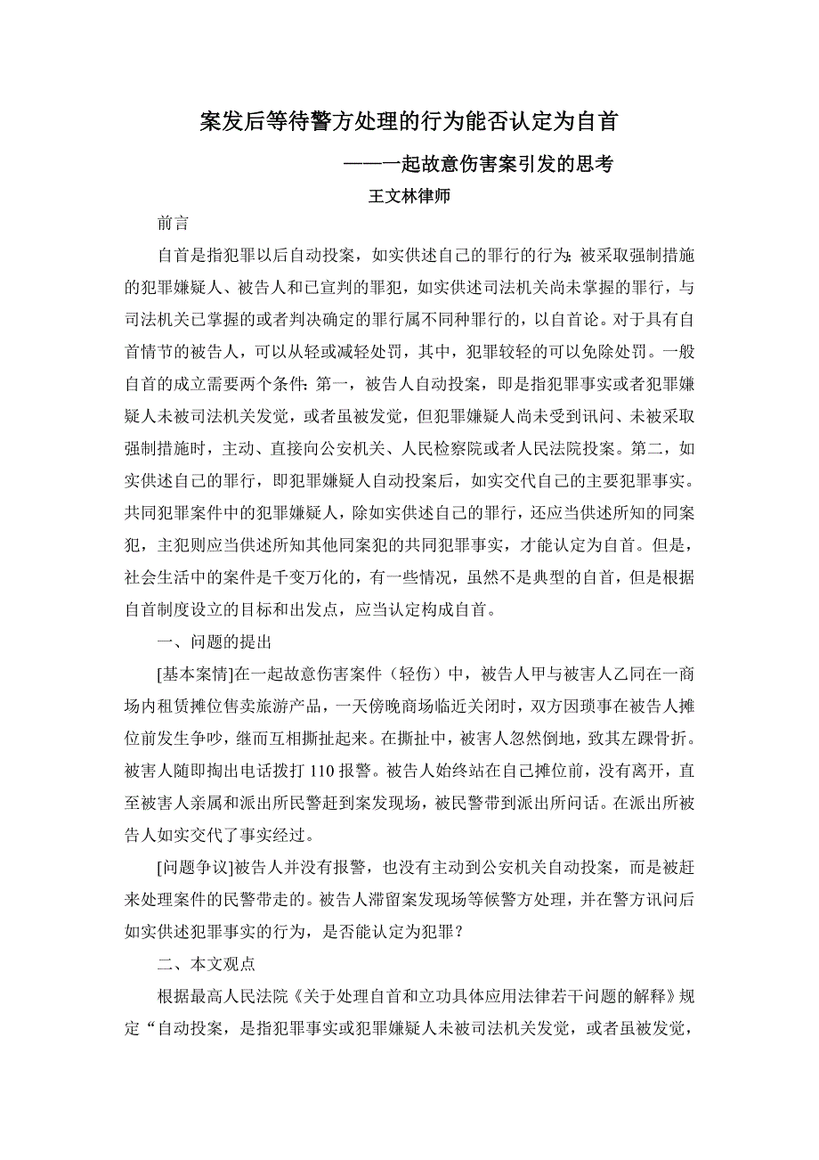 案发后等待警方处理的行为能否认定为自首_第1页