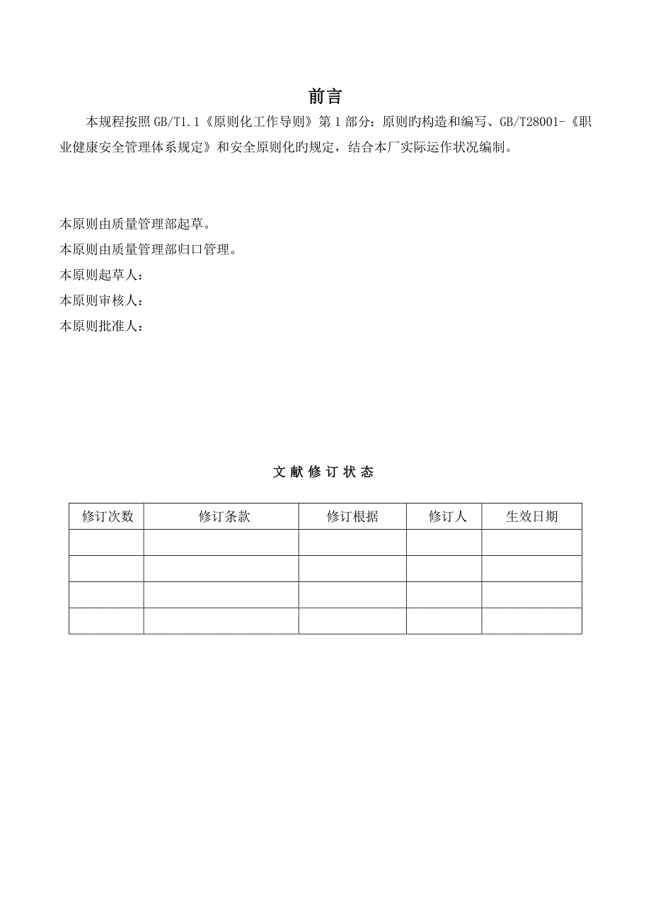 安全标识管理规定_第3页