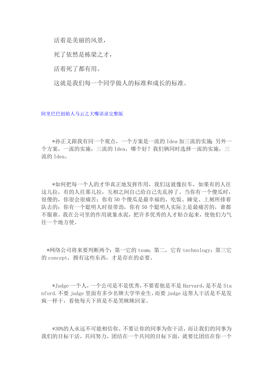 《赢在中国》评委马云、史玉柱、俞敏洪经典语录_第2页