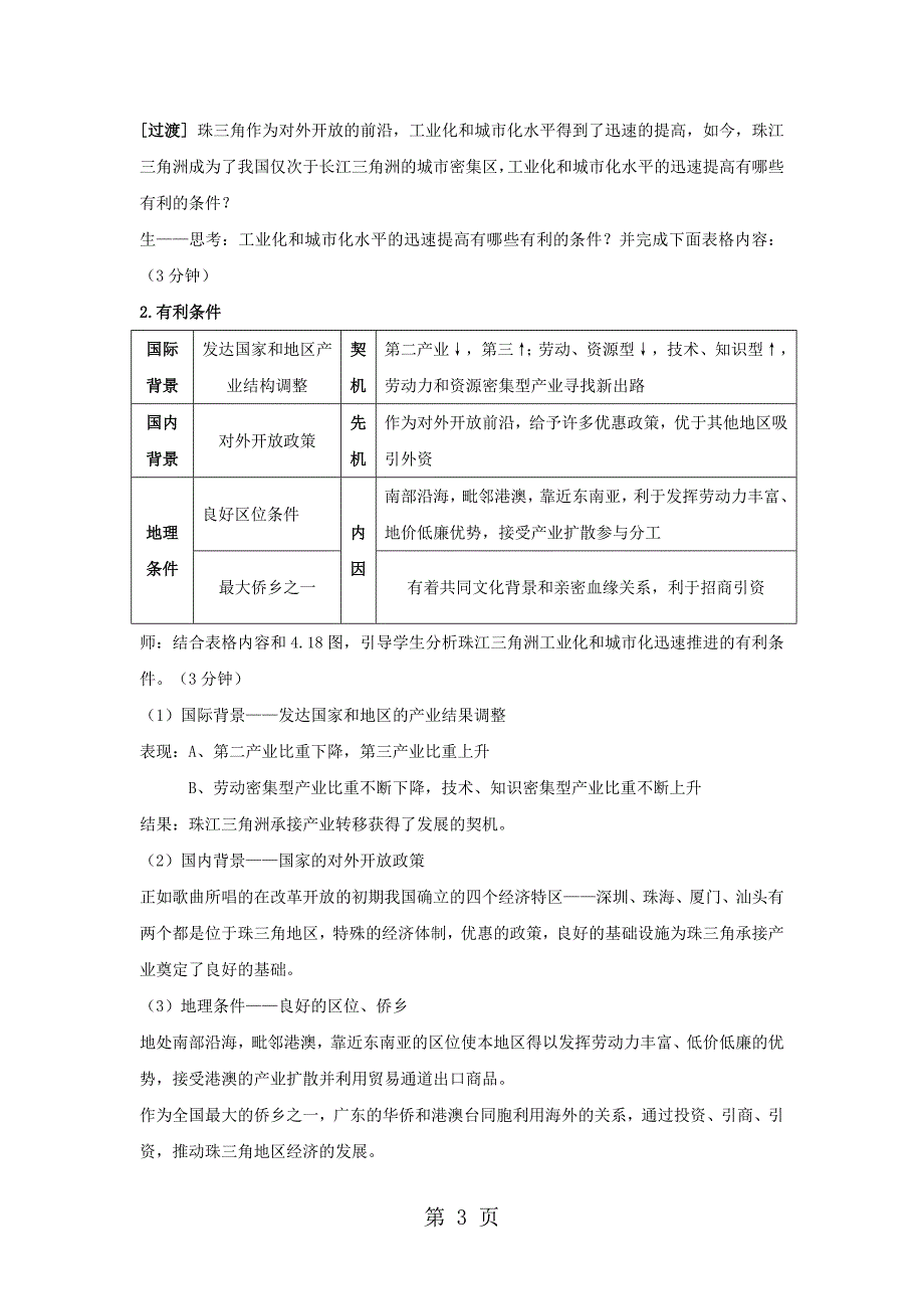 2023年教学设计对外开放的前沿 工业化与城市化的推进 2.docx_第3页