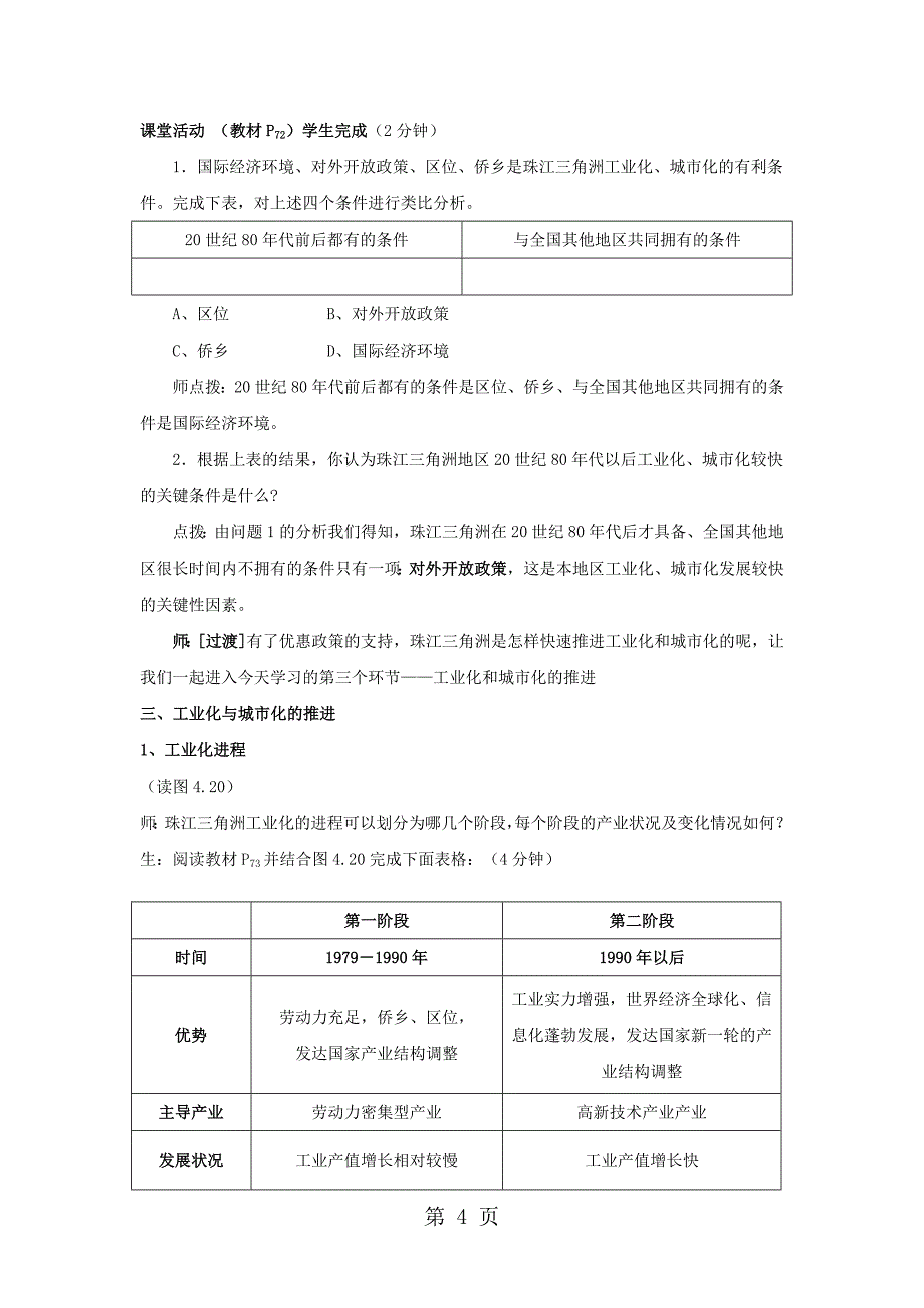 2023年教学设计对外开放的前沿 工业化与城市化的推进 2.docx_第4页