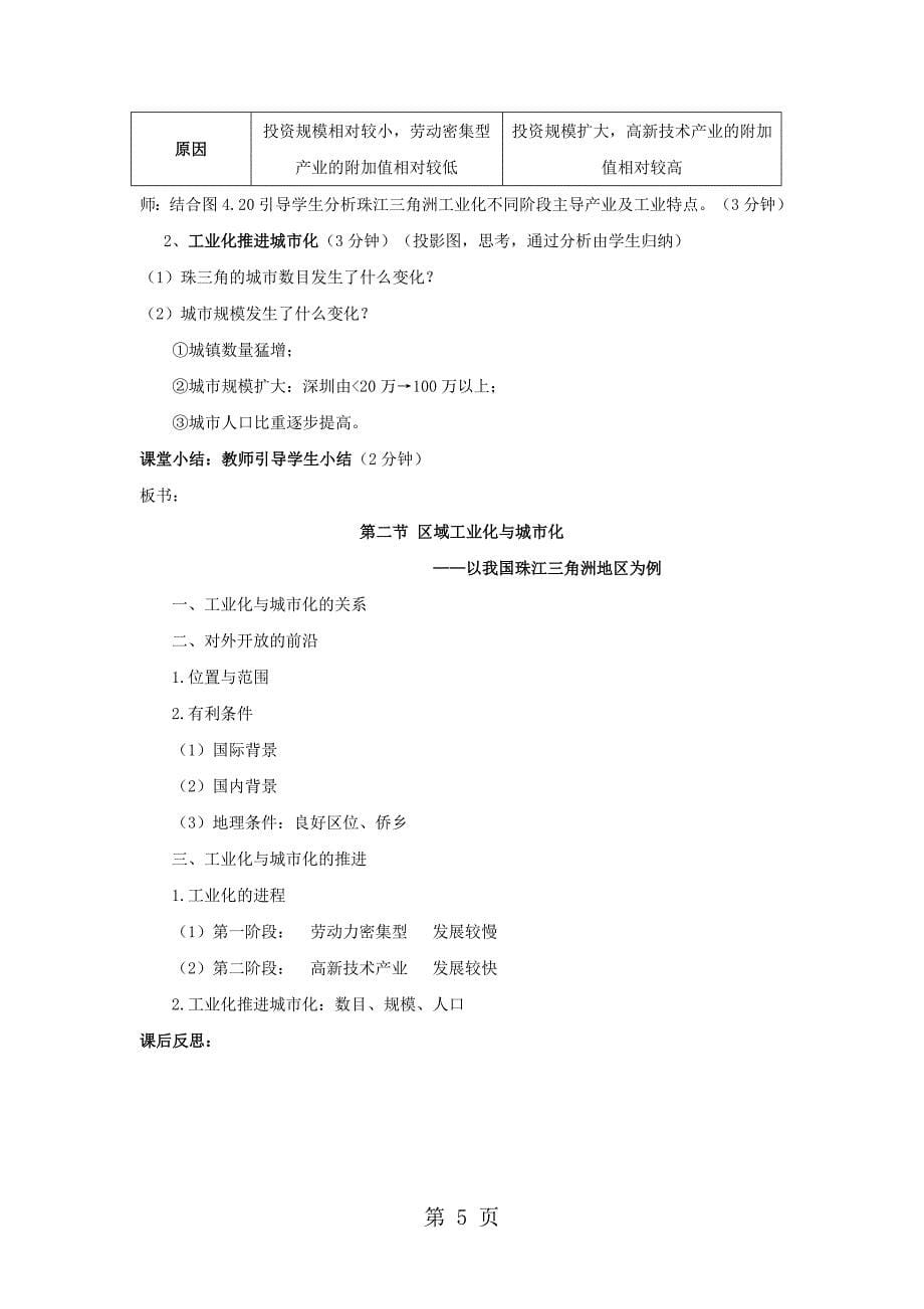 2023年教学设计对外开放的前沿 工业化与城市化的推进 2.docx_第5页