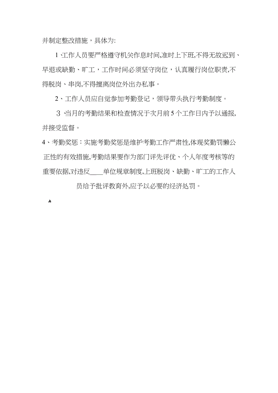 机关考勤管理专项检查自查报告_第2页