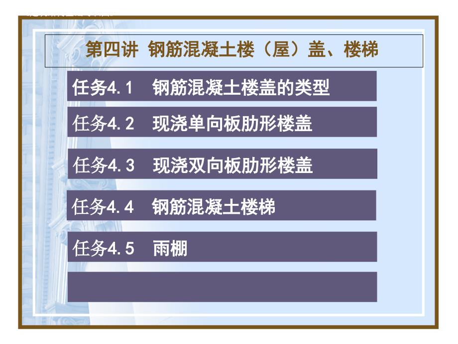 钢筋混凝土楼屋盖楼梯_第1页