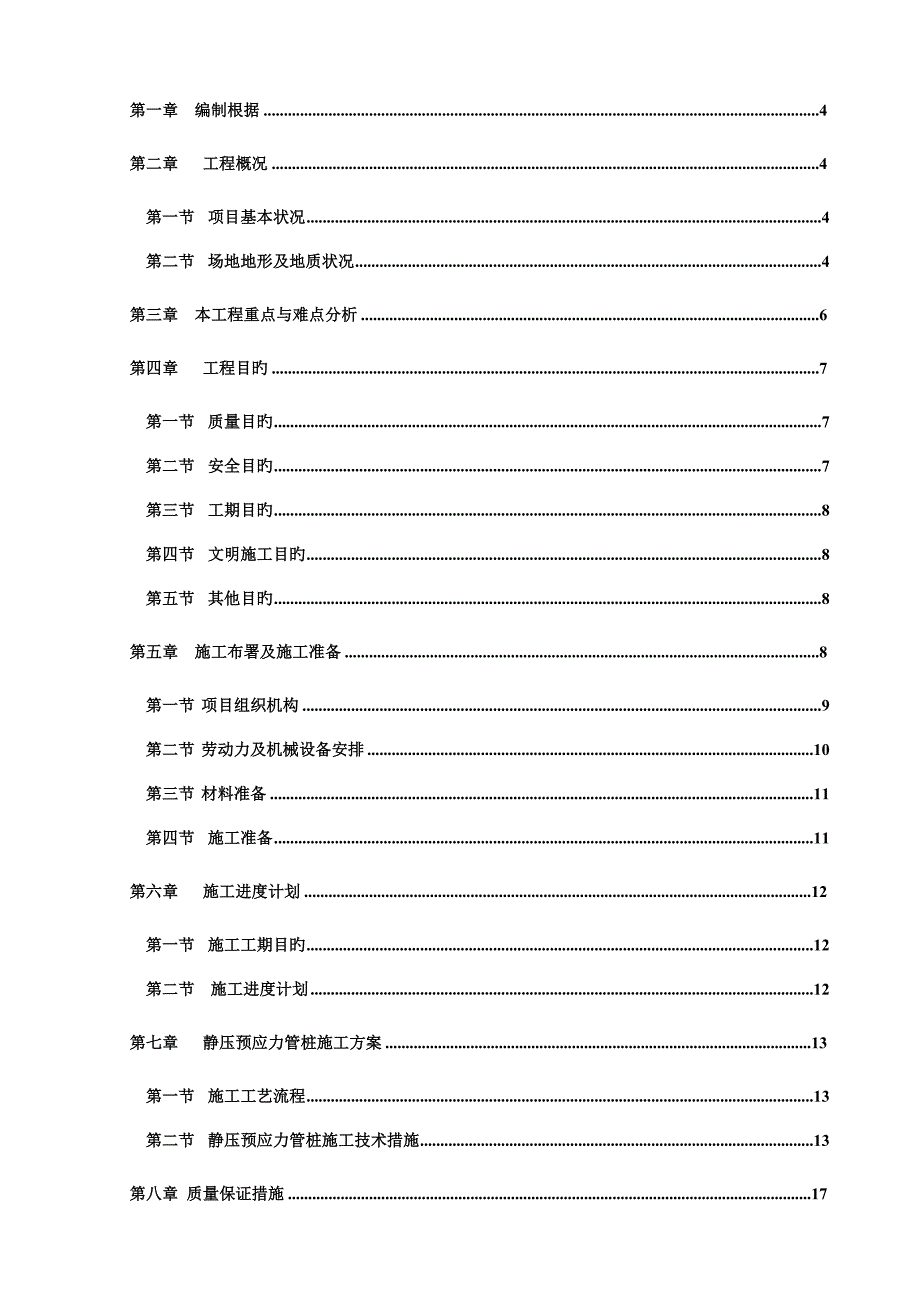 葡萄庄园三期桩基础工程施工方案静压_第2页