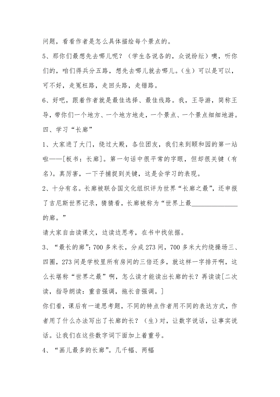 颐和园教学设计 .docx_第3页