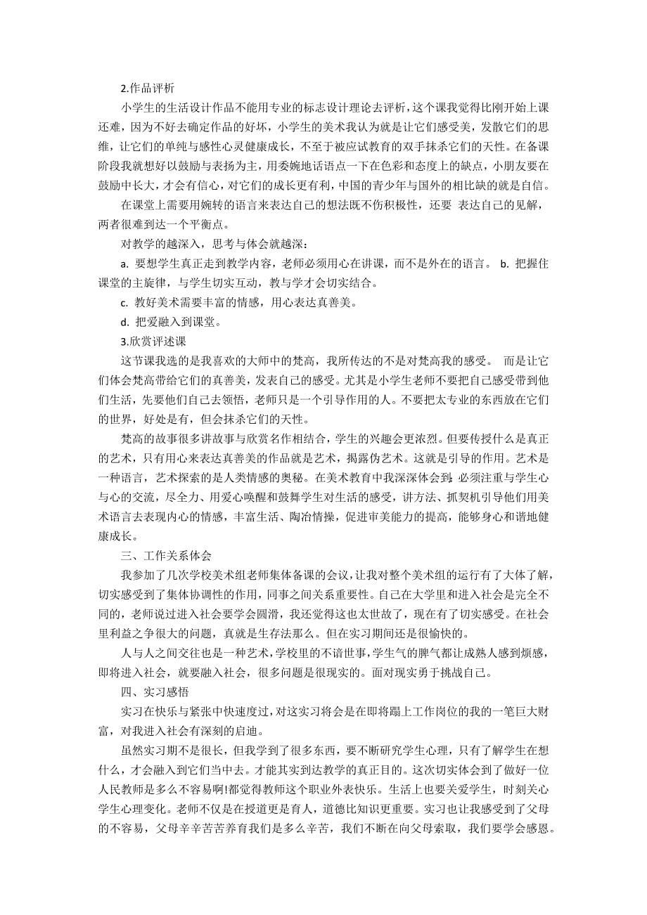 2022美术学专业大学生顶岗实习报告_第5页