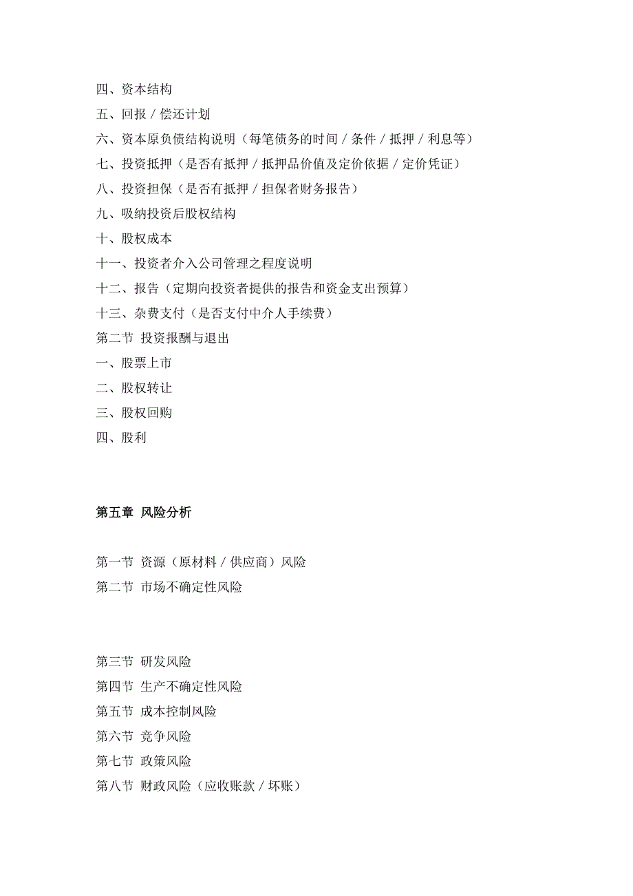 陶板挂件项目融资商业计划书_第4页