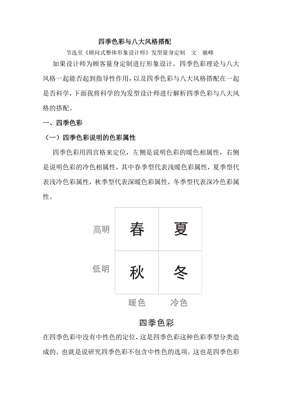 四季色彩与八大风格搭配.doc_第1页