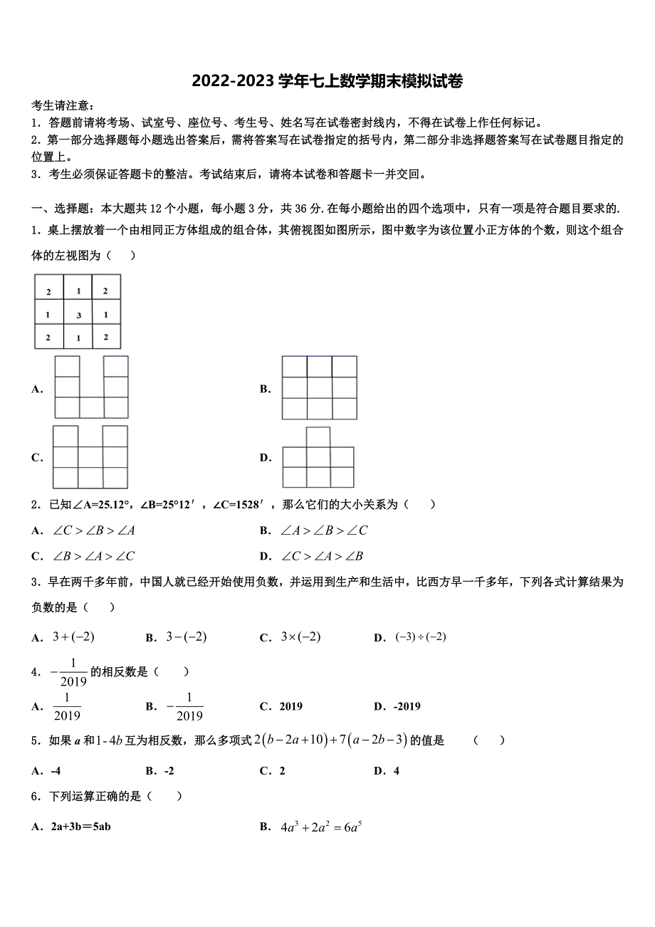 2022年安徽省合肥45中学数学七年级第一学期期末复习检测试题含解析.doc_第1页