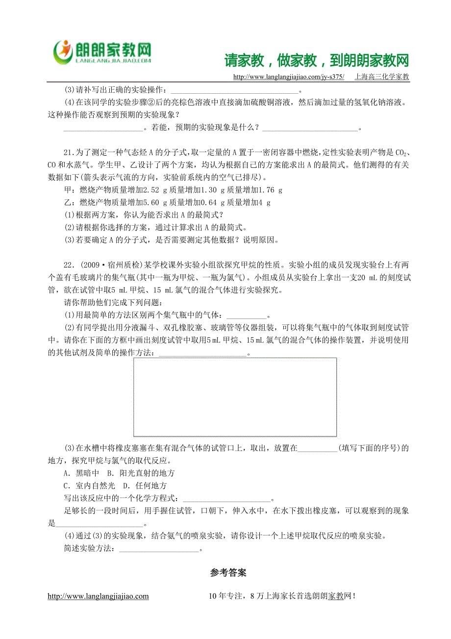 高中化学——综合质量检测有机化合物.doc_第5页