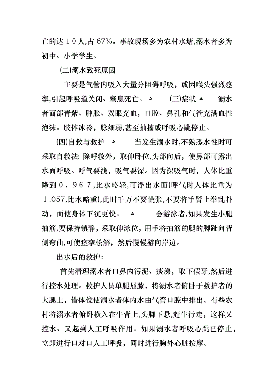 关于初一防火防溺水主题班会范文_第2页