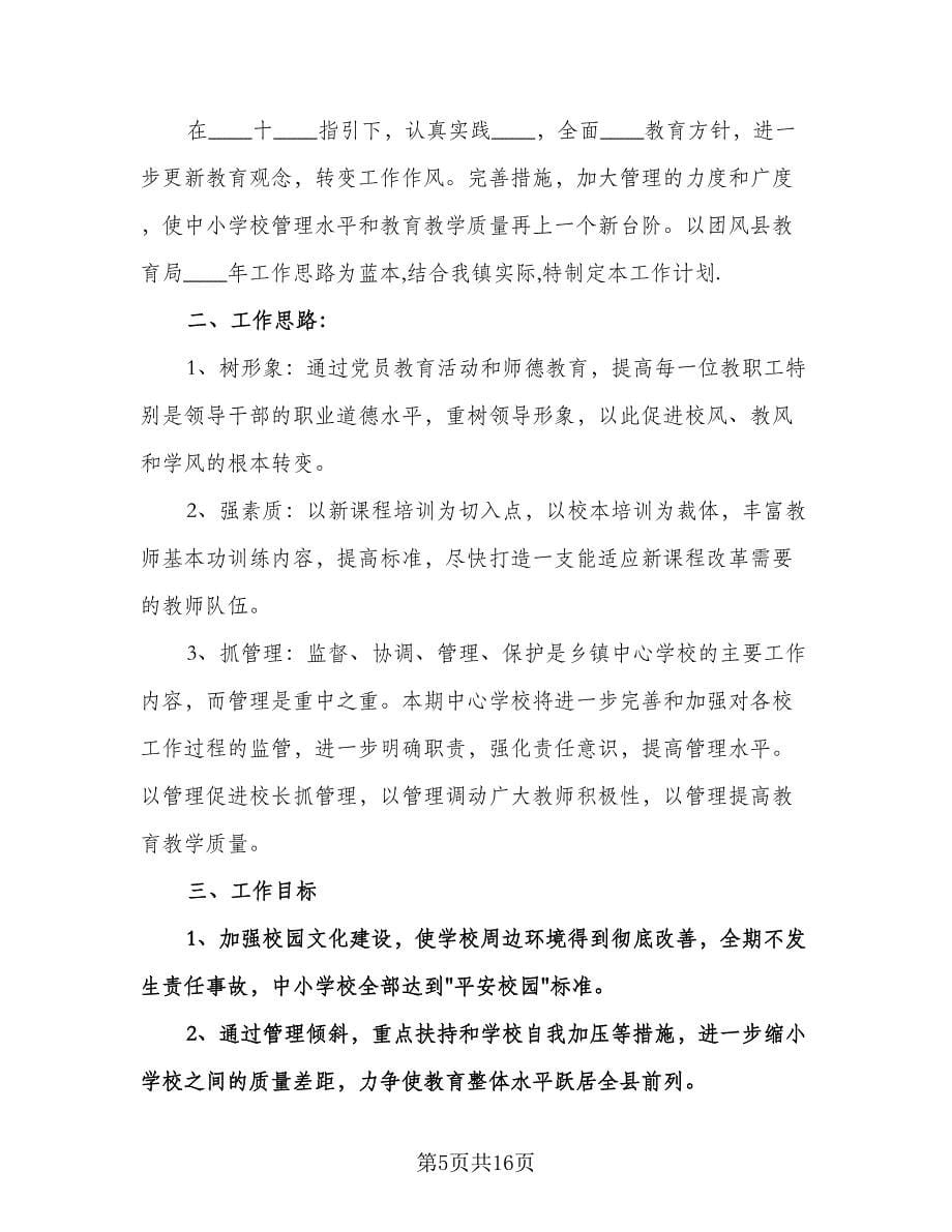 培训学校年度工作计划标准范文（四篇）.doc_第5页