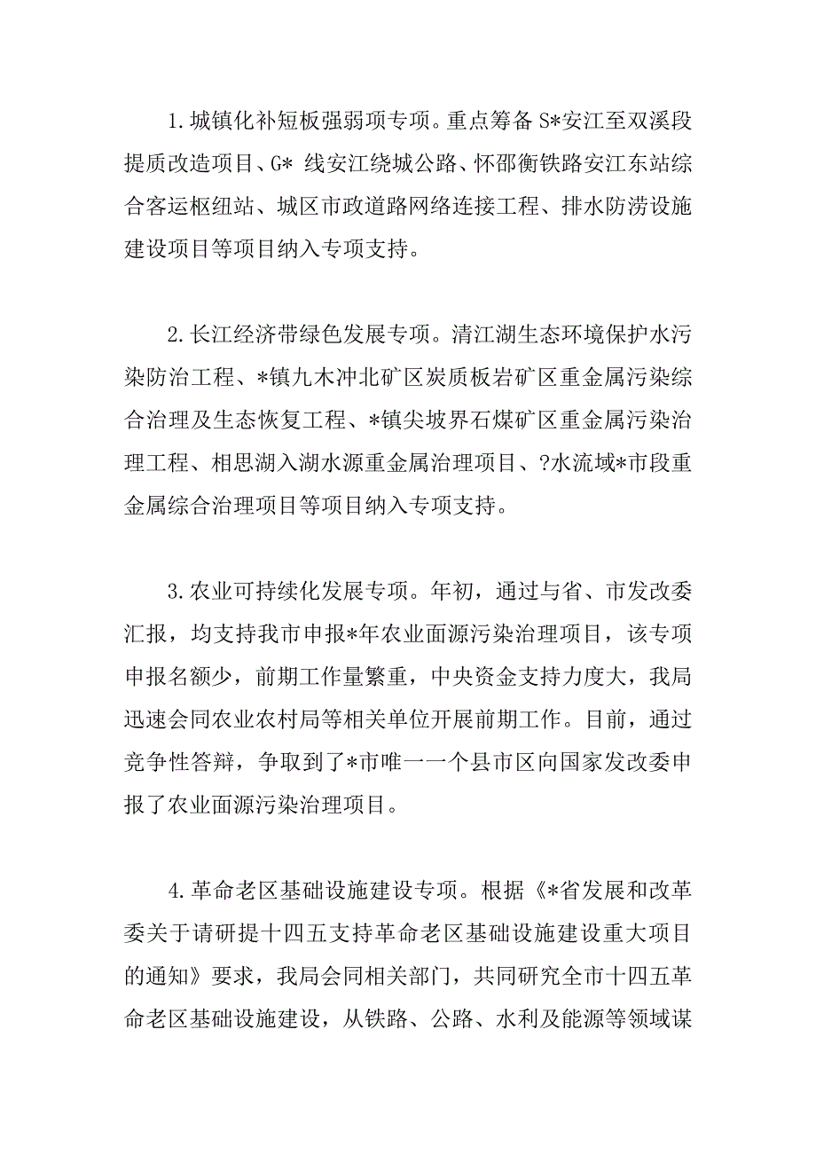 2023年市发改局关于年工作亮点情况汇报范文_第3页