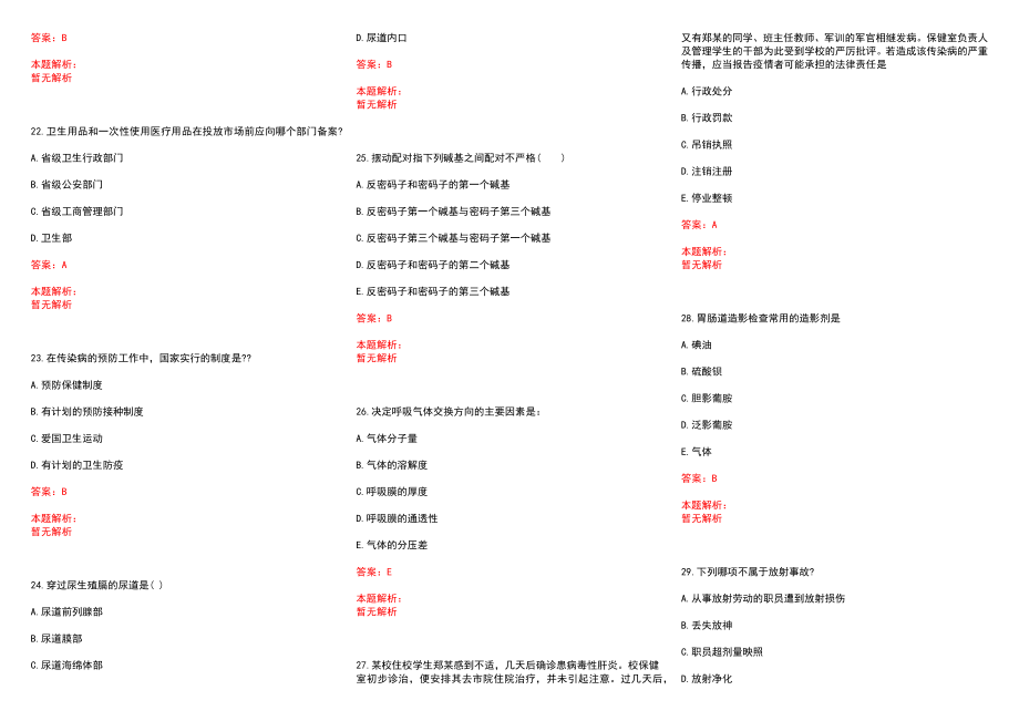 2022年12月医学基础知识考试题库神经系统对姿势和躯体运动调节历年参考题库答案解析_第4页