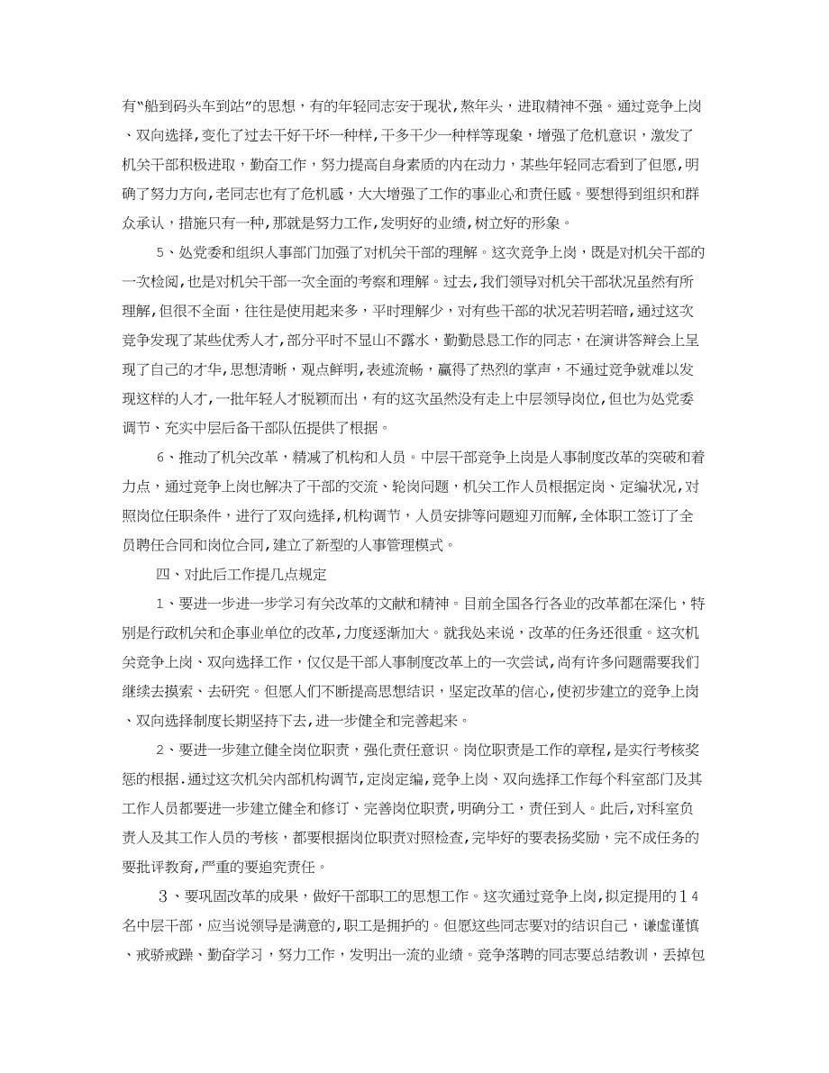 事业单位竞聘工作总结_第5页