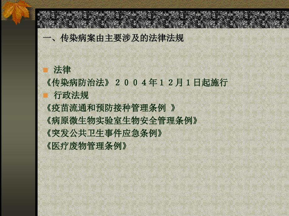 传染病案由简介4.28_第2页