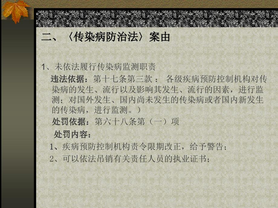 传染病案由简介4.28_第4页