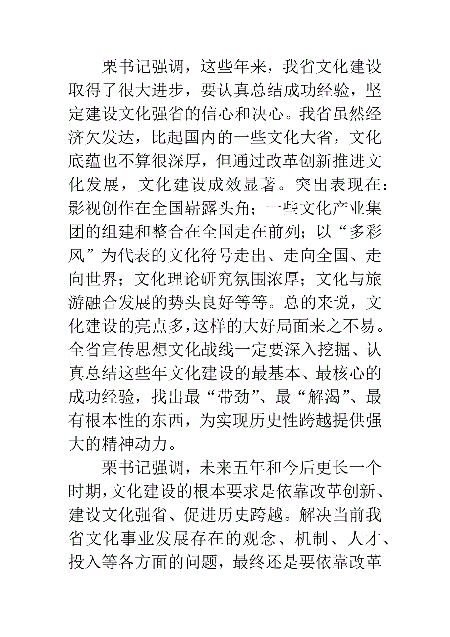 如何建设创新文化强省发言.docx_第3页