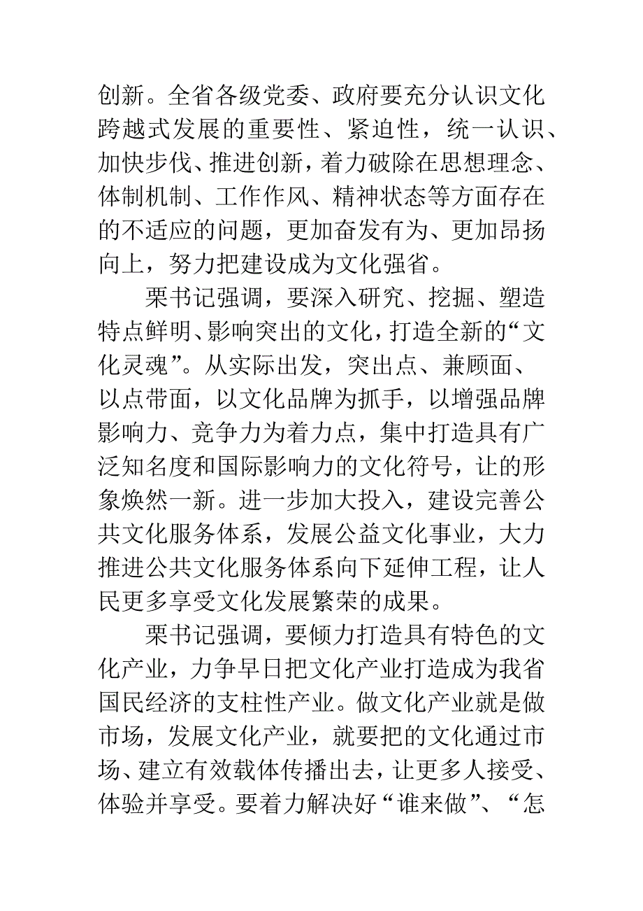 如何建设创新文化强省发言.docx_第4页