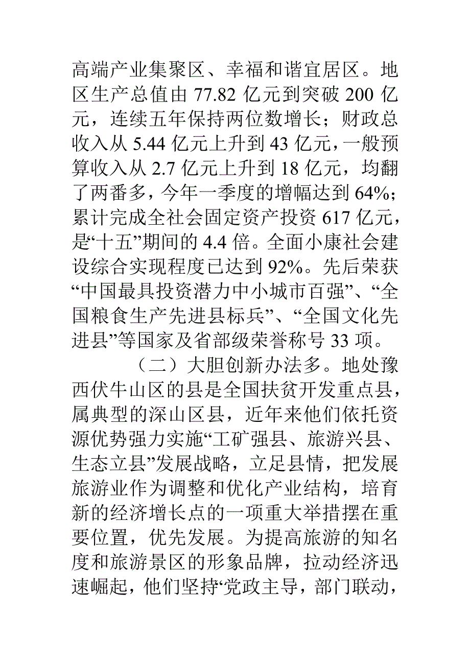 经济调度会议发言稿.doc_第4页