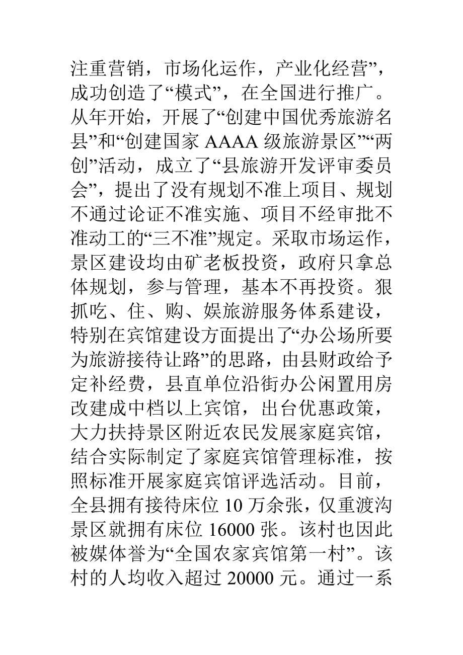 经济调度会议发言稿.doc_第5页