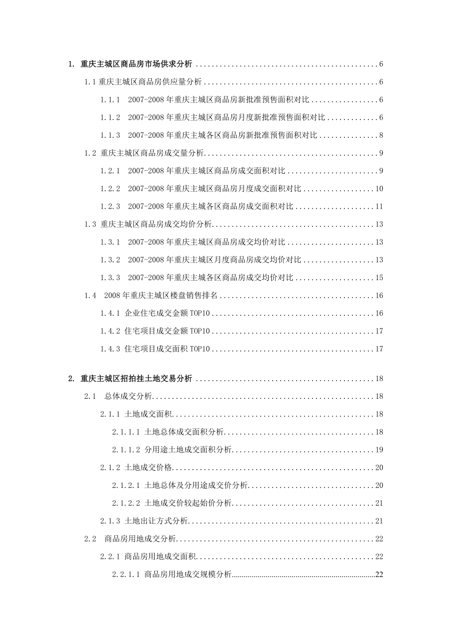 重庆房地产市场研究报告_第1页
